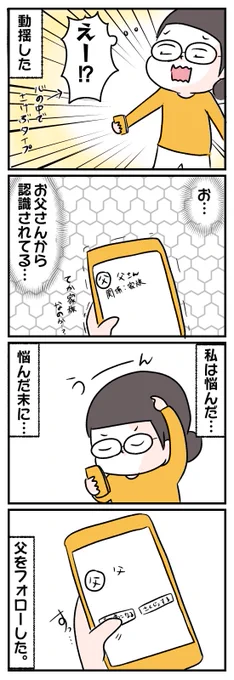 生き別れた父親から突然連絡がきた。6 #コミックエッセイ #漫画が読めるハッシュタグ