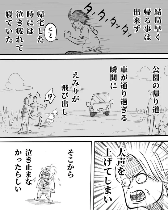 切迫早産と戦った話36話
「3歳のお願い事」
1/2 