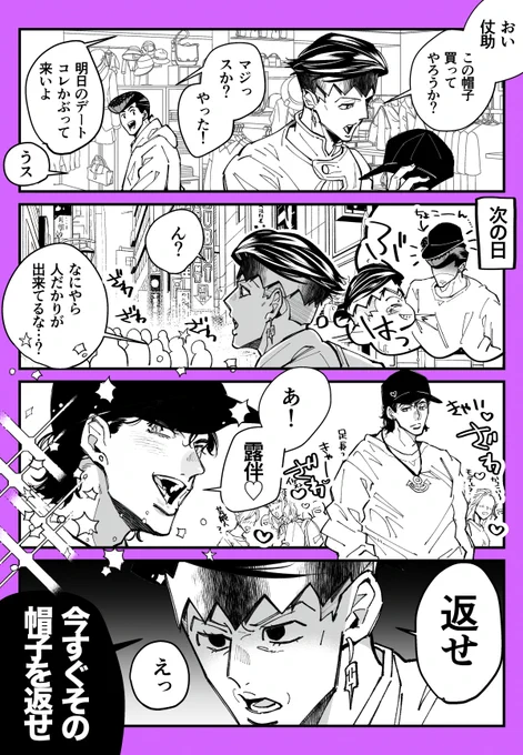 思ってたんと違う お題「帽子」 #仗露道場
