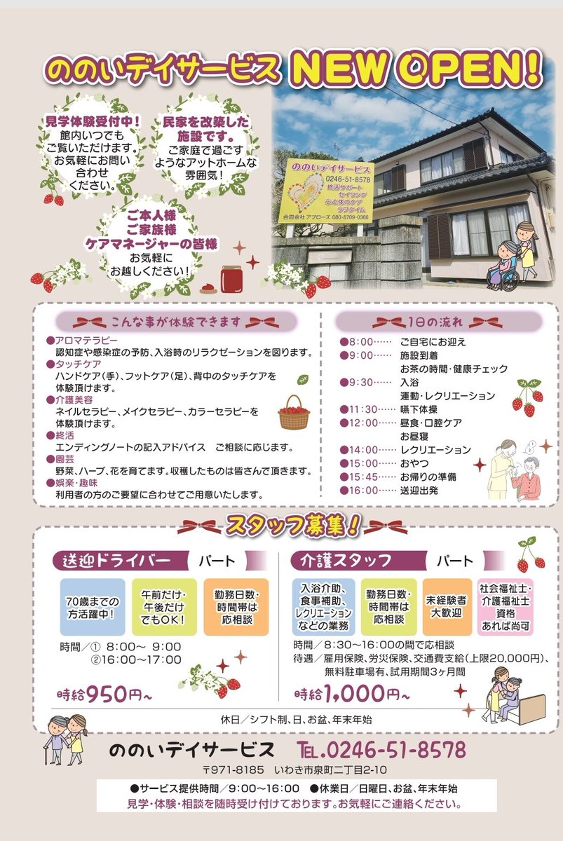 applause_llc's tweet photo. フライヤー出来ました😊
見学・体験お待ちしております。
 #デイサービス https://t.co/mbEVE1Snay