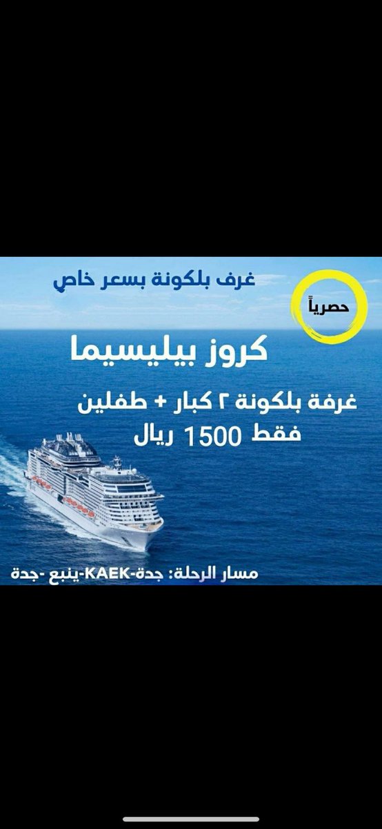 openmarkat's tweet image. املج جزيرة العشاق 😍
عرسان 2023 رحلة العمر بانتظاركم 
خلوا البدايات ذكرى ما بتنتسى 😍
احجزوا رحلات شهر العسل بسعر العرض٧٥٠ ريال للشخص رحلة داخلية٤ايام❤️
#كروز_السعودية