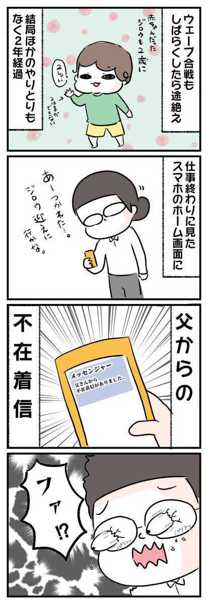 生き別れた父親から突然連絡がきた。6 #コミックエッセイ #漫画が読めるハッシュタグ