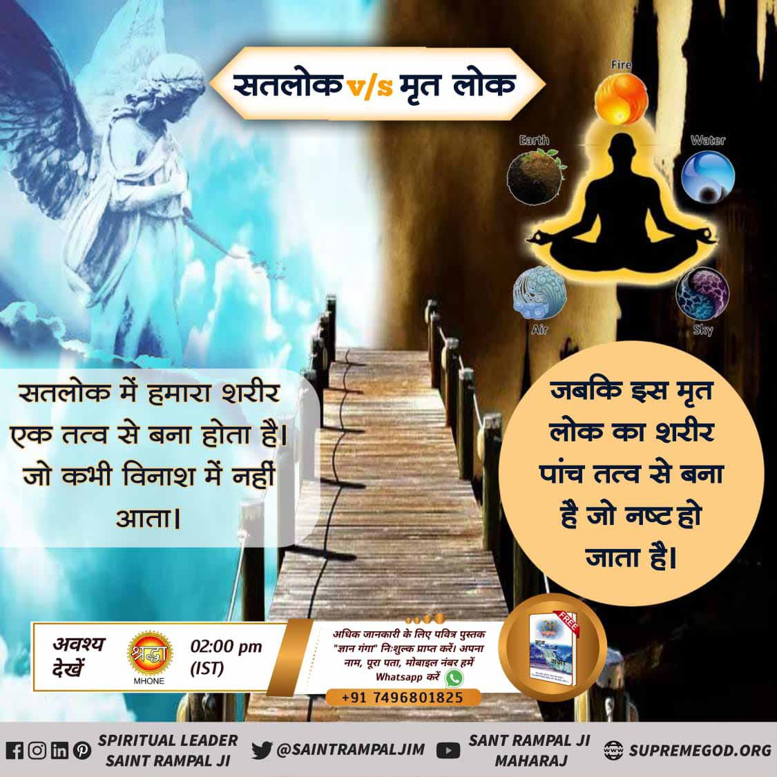 Shivani_2007's tweet photo. सतलोक में जाने के बाद जीवात्मा का जन्म-मरण हमे��ा के लिए समाप्त हो जाता है।
लेकिन सतभक्ति के अभाव में पृथ्वी के प्राणी 84 लाख योनियों के चक्कर में भटकते रहते हैं।
#Satlok_Vs_Earth

Sant Rampal Ji Maharaj https://t.co/7Zr8NyHumO
