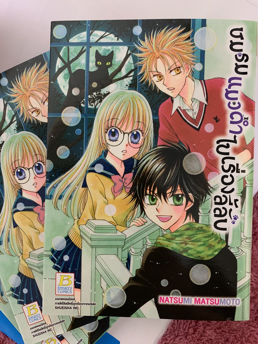 りぼん編集部からタイ版「黒猫怪奇クラブ」の献本をいただきました😆💕タイ版は初めてです。ほほえみの国でこの作品どう思われるのかしら。 コップンカー😊