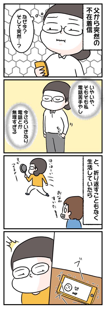 生き別れた父親から突然連絡がきた。7 #コミックエッセイ #漫画が読めるハッシュタグ