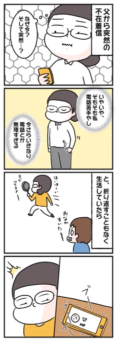 生き別れた父親から突然連絡がきた。7 #コミックエッセイ #漫画が読めるハッシュタグ