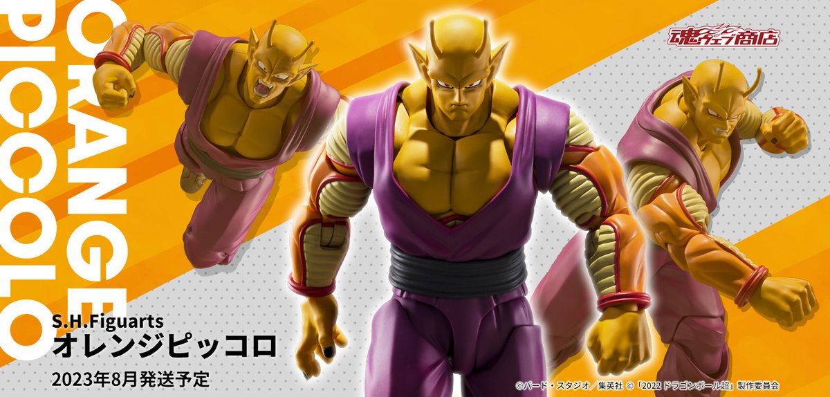 締切迫る】 映画『#ドラゴンボール超スーパーヒーロー』より 「S.H. 