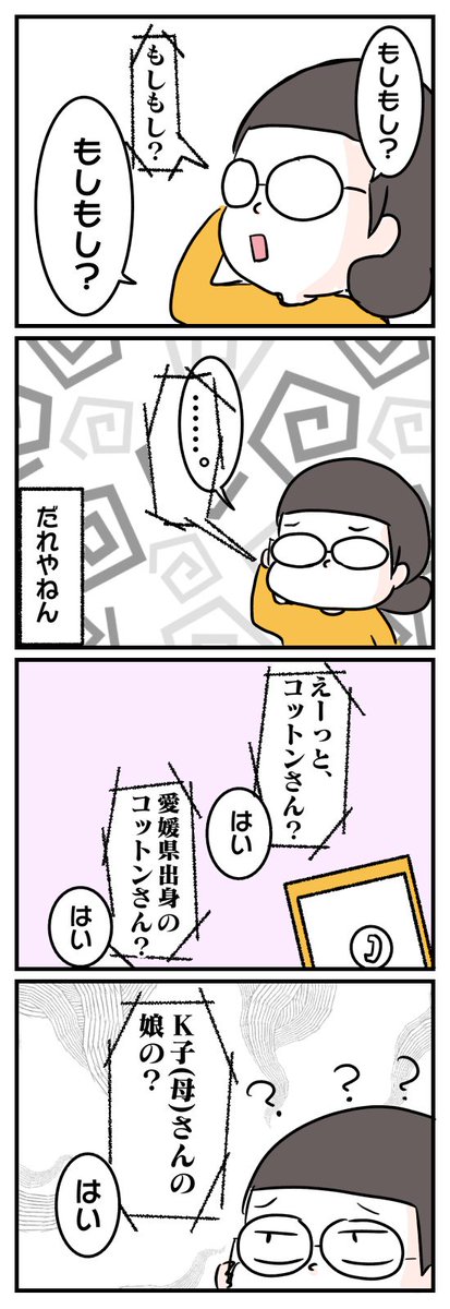 生き別れた父親から突然連絡がきた。7 #コミックエッセイ #漫画が読めるハッシュタグ
