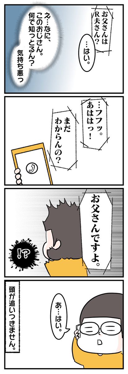 生き別れた父親から突然連絡がきた。7 #コミックエッセイ #漫画が読めるハッシュタグ