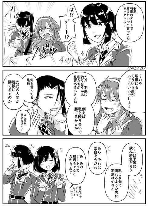 シスコンな姉たち 
#毎週何か描くcasca 