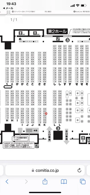 5月ティア、凄く良い位置に配置して頂いていました。。K52aです。私か冬野さんがいると思います!ひなみ記とNUu2号を持って行きます。また後日お知らせします〜
