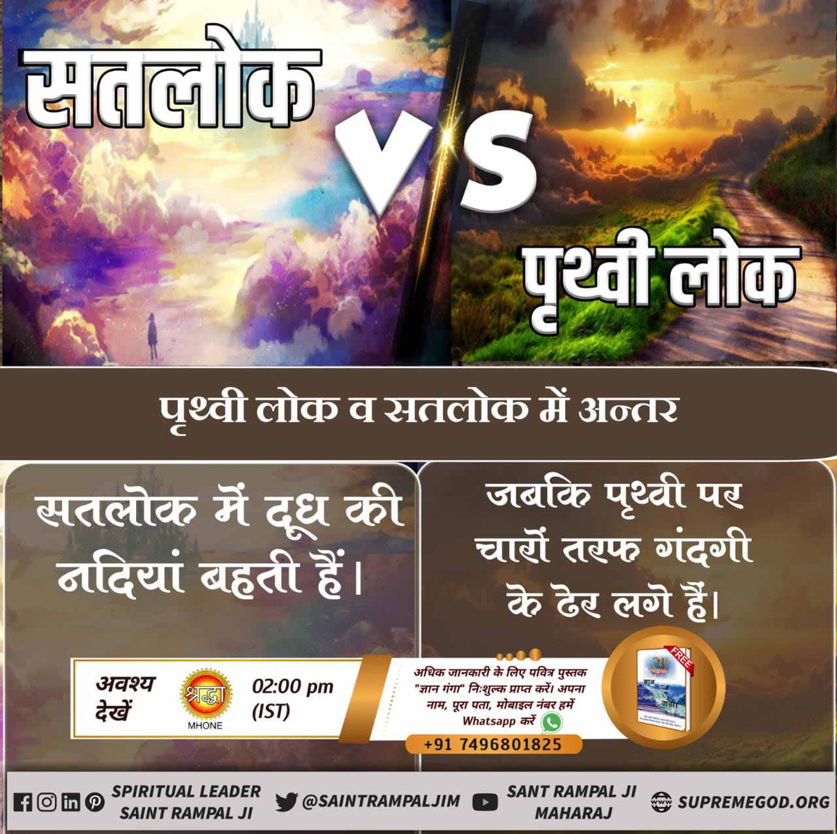 Shivani_2007's tweet photo. सतलोक में दूध की नदियां बहती हैं। वहां किसी वस्तु का अभाव नहीं।
जबकि काल लोक/पृथ्वी लोक पर चारों तरफ गंदगी के ढेर लगे हैं। इस लोक को खोकापुर भी कहते हैं। यहां सब वस्तुओं का अभाव है।
#Satlok_Vs_Earth

Sant Rampal Ji Maharaj https://t.co/d2KUTBXZZ9