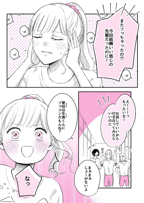『結婚するまであと ? 日』 ～中学生編～

 #創作漫画
 #漫画が読めるハッシュタグ 