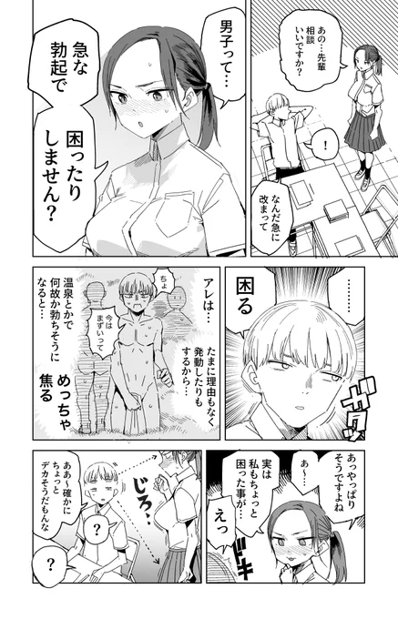 不意にアレするやつ 1/2
