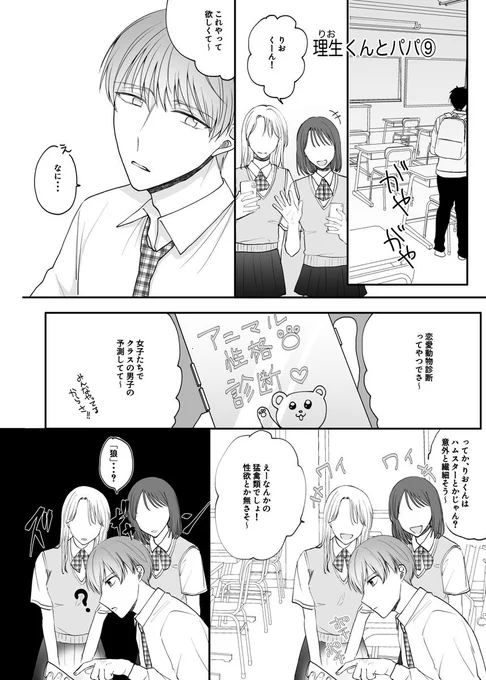 【創作BL】一見性欲無さそうな真面目くん、実は✖︎✖︎なんだって… #創作BL  (再掲) 