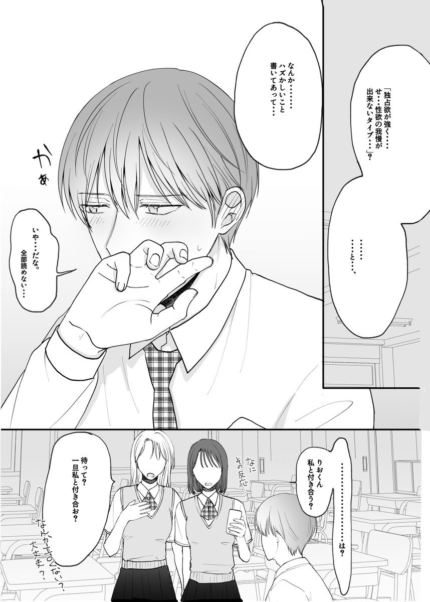 【創作BL】一見性欲無さそうな真面目くん、実は✖︎✖︎なんだって… #創作BL  (再掲) 