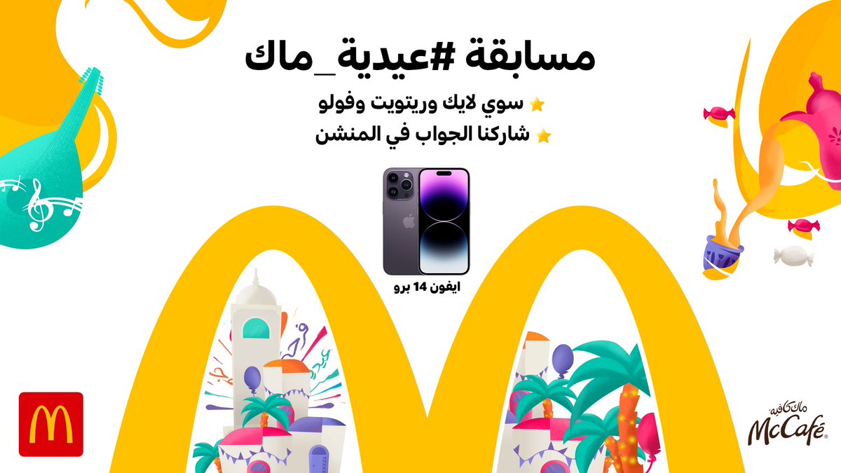 McDonaldsKSA tweet picture
