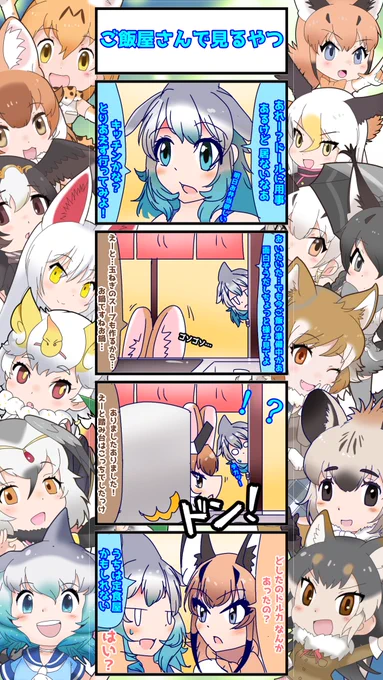 1262話目 【ご飯屋さんで見るやつ】 まさかの寸胴鍋 #けものフレンズ #日記四コマ