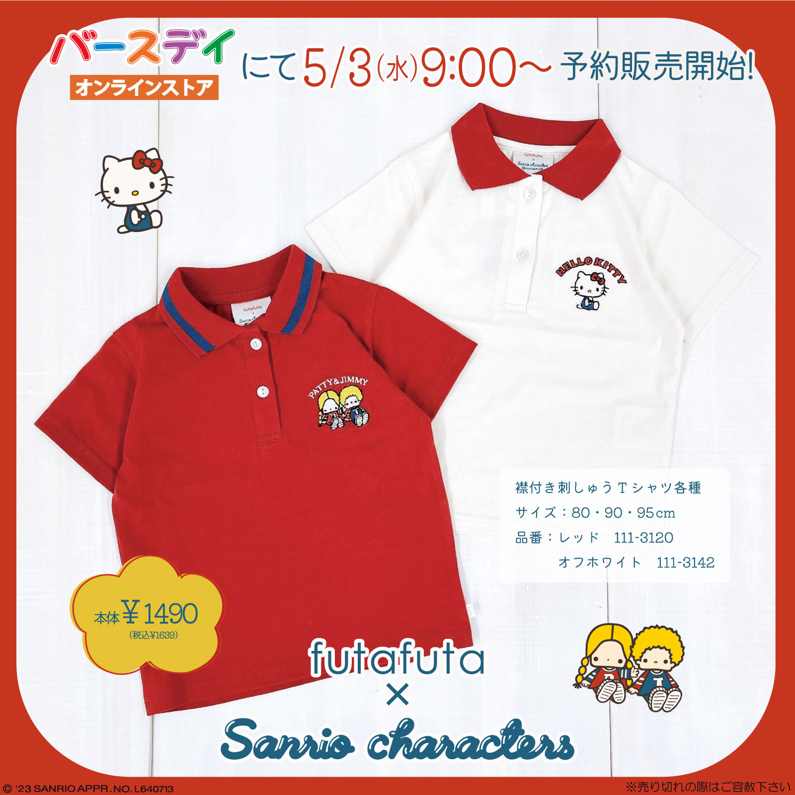 【購入前コメント必須】バースデイ　サンリオ　ワンピース　90cm 特別送料無料！】 購入前コメント必須】バースデイ 90cm