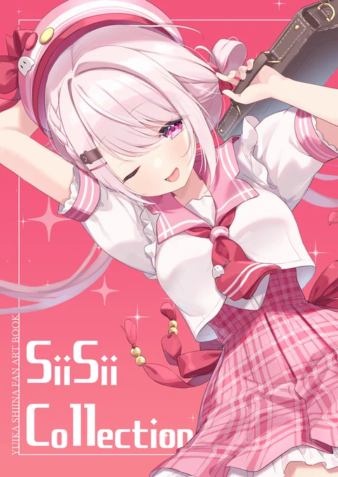 #にじそうさく07 新刊情報&お品書き 【あ-20】過疎区域 新刊『SiiSii Collection.』 B5/16p/¥500  椎名さんオンリーのイラスト本です!!既刊もちょっとあります!よろしくね
