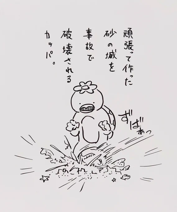 カッパ (漢字ミスは見んといて…)