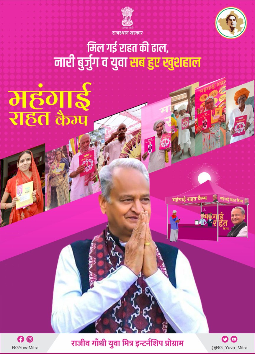 RG_Yuva_Mitra's tweet photo. मिल गई राहत की ढाल,
नारी बुर्जुग व युवा सब हुए खुशहाल

#महंगाई_राहत_कैंप
#MehangaiRaahatCamp https://t.co/TzI0GfaTy6