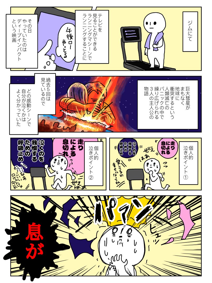 絵日記 ランニングマシーン 
