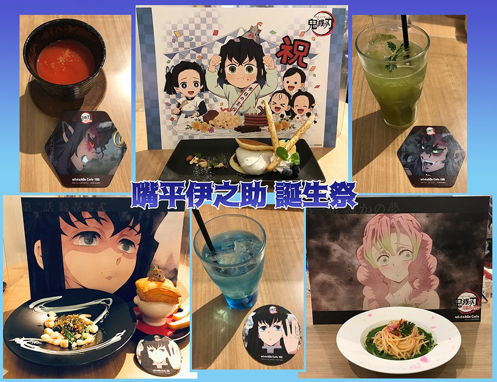 《ufotableCafe×鬼滅の刃》
伊之助Birthdayのあふれ出る黒ごまクリームどらやき甘すぎず美味しかった
しかしアニメ進行と共にメニューが変わるリアタイカフェは過酷(当選確率的な意味で)

『嘴平伊之助Birthday』『時透無一郎の昆布頭海藻サラダ＆縁壱零式デミグラスポットパイ』『甘露寺蜜璃パスタ』