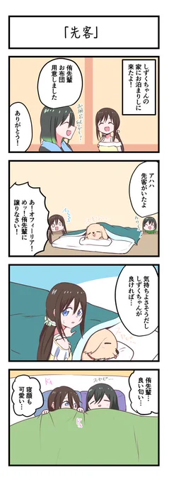虹ヶ咲4コママンガ「先客」 #lovelive