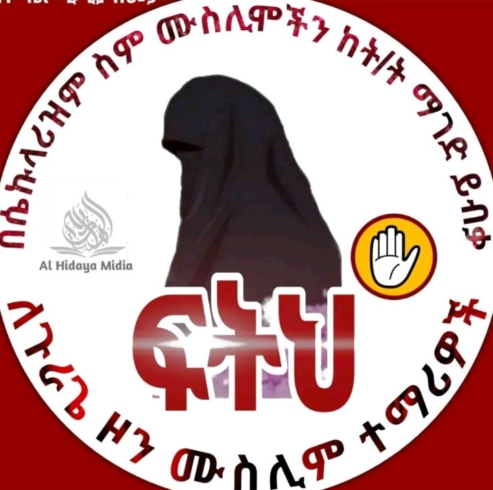 Lijfedlu's tweet photo. እህቴ በኒቃቧ ትማራለች‼
ሀገሯንም ታለማለች‼
 ሀገሯንም ትመራለች‼
አለምም ትለውጣለች👌👌 https://t.co/BvGGjqy2dZ