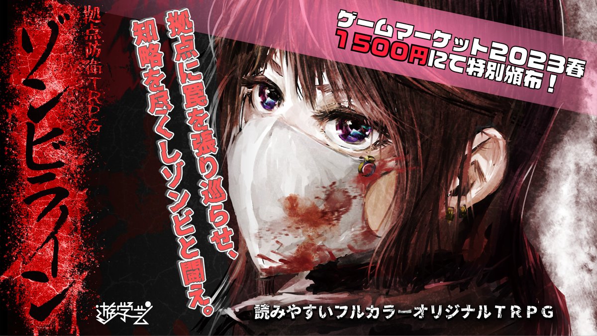「#ゲームマーケット2023春 遊学芸新作のTRPG脱出ゲームUREG『アレグリメ」|保田琳@C102【Z01b】土曜日のイラスト
