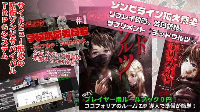 #ゲームマーケット2023春 遊学芸新作のTRPG脱出ゲームUREG『アレグリメイク』は32枚カードセット2個+ルールブックが2500円で頒布いたします。 また、準新作の拠点防衛TRPG『ゾンビライン』はフルカラールールブック・サプリメント共に1500円です。 #ゲムマ #UREG #ゾンビライン