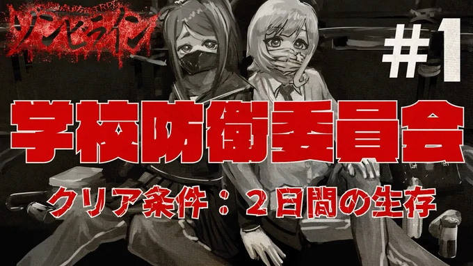準新作の拠点防衛TRPG『ゾンビライン』はサプリメント、韓国版好評発売中! ゲムマ特別価格1500円  ■2人～7人 ■2～3時間 ■フルカラー96頁 ■サイドビュー形式の防衛ゲー ■グロ画像はない ■プレイヤー用ルール無料 ■ココフォリアZIPルーム無料 ■リプレイ動画あり #ゾンビライン #TRPG