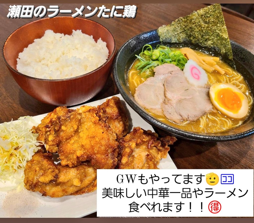 tanikei_0401's tweet photo. GWもよろしくお願いします🫡
#滋賀 #大津市 #瀬田 #瀬田グルメ #石山 
#滋賀グルメ #ラーメン #たに鶏 #深夜営業 
#滋賀ラーメン #瀬田駅 #滋賀ランチ #草津 
#南草津 #栗東 #守山 #京都 #大津グルメ 
#大津ラーメン #草津グルメ #大津ランチ https://t.co/25PCRGcS8g
