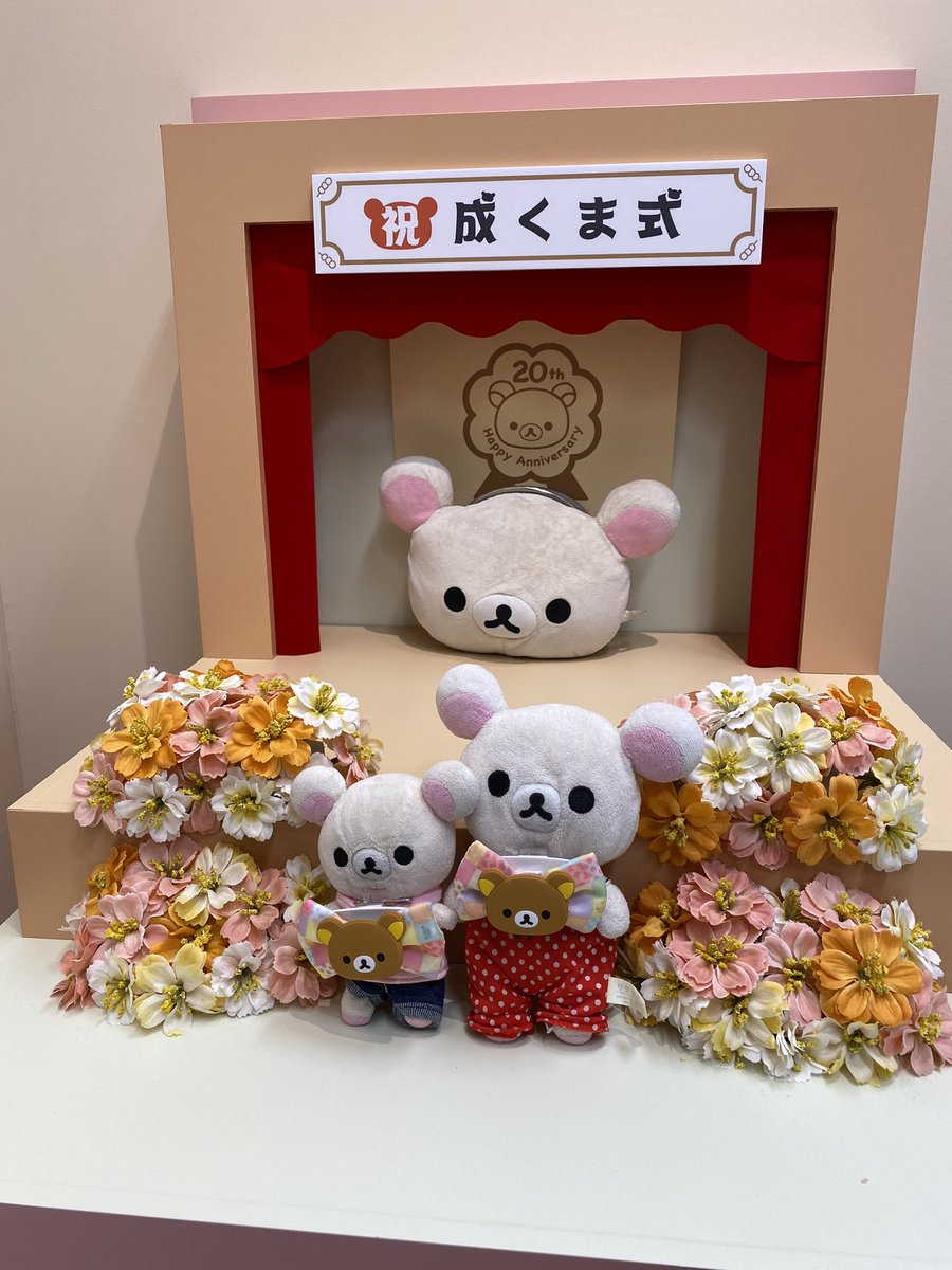 shiina_LM's tweet photo. 成くま式行ってきたけどほんとに可愛いし20周年祝えて本当に良かった……！！
感極まってガチ泣きしてしまったぞ……
これからも大好きだしずっと一緒だ！！😭😭😭😘😘 https://t.co/5eI3XqxsxO