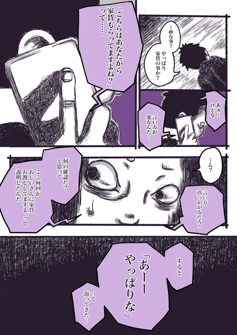 同僚が住んでるアパートの大家がおかしいと言うので見に行った結果。。。3/5【完全版】  #禍話 #禍話FA #実話怪談 #怪談 #漫画が読めるハッシュタグ #ホラー漫画 #怖い話 #今月描いた絵を晒そう