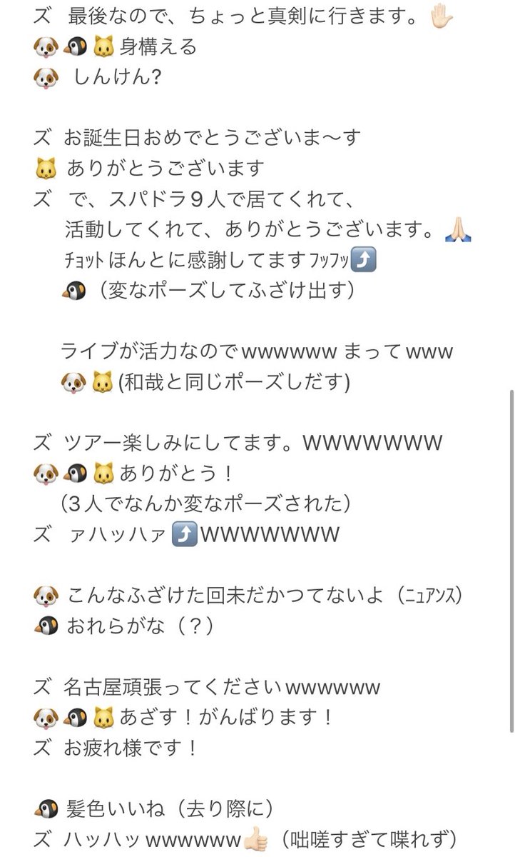 rakukunno_otaku's tweet photo. 挨拶トーク会 大阪 玲於 和哉 楽
#SD_mirror
#スパドラ
ほんとうにカオスだったのが伝わりますか❓戦犯和哉(またおまえか)(エゴサして反省しろ)(嘘だよ楽しかったからいいよ)
変なポーズはなんか、こんな感じでした。ちょっと違うけど https://t.co/aWnBaMBumw