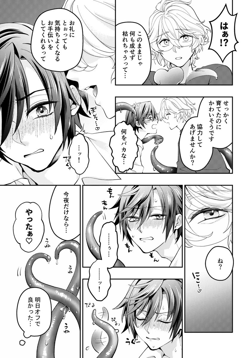 【超プリ★コン2023】那トキ新刊【R18】 四ノ宮さんの育てた植物が触手だなんて聞いてません!! 那トキ(那&触手×トキ)/A5/24p/300円/R18 頒布スペース→東4け66a R18サンプルはpixivにて。 よろしくお願いします!!!!!!!!!!!  