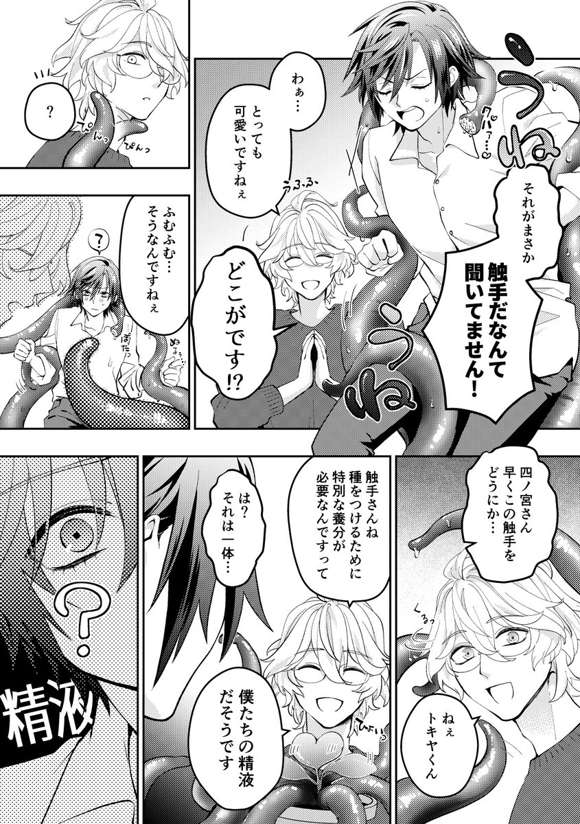 【超プリ★コン2023】那トキ新刊【R18】 四ノ宮さんの育てた植物が触手だなんて聞いてません!! 那トキ(那&触手×トキ)/A5/24p/300円/R18 頒布スペース→東4け66a R18サンプルはpixivにて。 よろしくお願いします!!!!!!!!!!!  