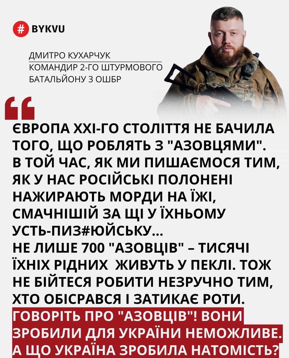 Bykvu's tweet photo. Командир 2-го штурмового батальйону 3 окремої штурмової бригади Дмитро Кухарчук закликав привертати увагу до проблеми повернення полонених "азовців", яких не обмінювали з вересня 2022 року: https://t.co/ascesubTVD https://t.co/AVOXvVAPgh