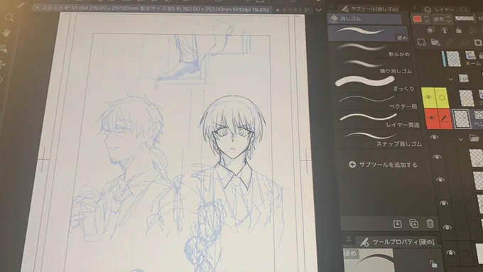 クリスタ慣れない芸人