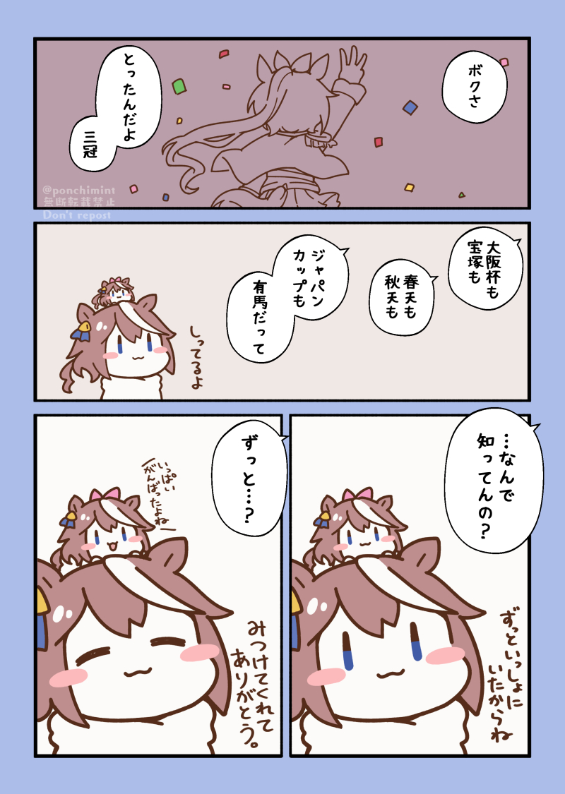 ゆるウマ娘4月号! #今月描いた絵を晒そう   誕生日があったりてておとテイオーの漫画を描いてみたりコスプレしたり。 来月もよろしくお願いします!