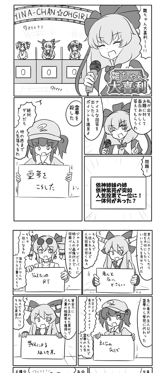 春例大祭で漫画出します。 雛ちゃんとにとちゃんと萃香ちゃんと女苑ちゃんのいろんな話が入って50P弱のギャグ本です。よろしゅうに