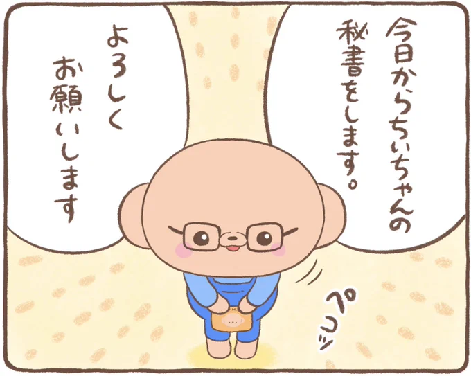 『秘書太郎』を描きました🐻💕よかったらご覧いただければと思います🥰🙏✨プロフィールのURLから飛べます✈️✨