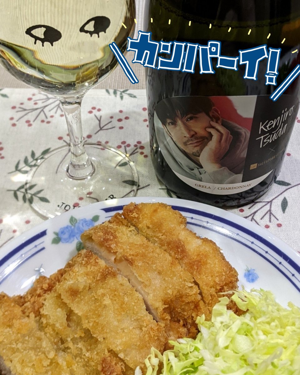 sck_137's tweet photo. すっかり恒例となりました
お家で
#ツダケンチヤホヤフェス
#ツダケンWine
#GRELA #CHARDONNAY https://t.co/HgP6okXMAY