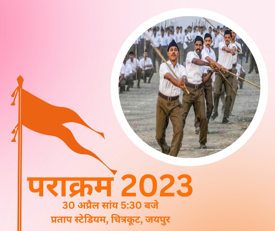 LOKENDR08971484's tweet photo. R.S.S
पराक्रम कर केशव ने, भाव देश भक्ति भर डाली
पराक्रम कर माधव ने घर-घर में शाखा कर डाली,
#पराक्रम2023
#parakram https://t.co/8bUQ9N5Jr1