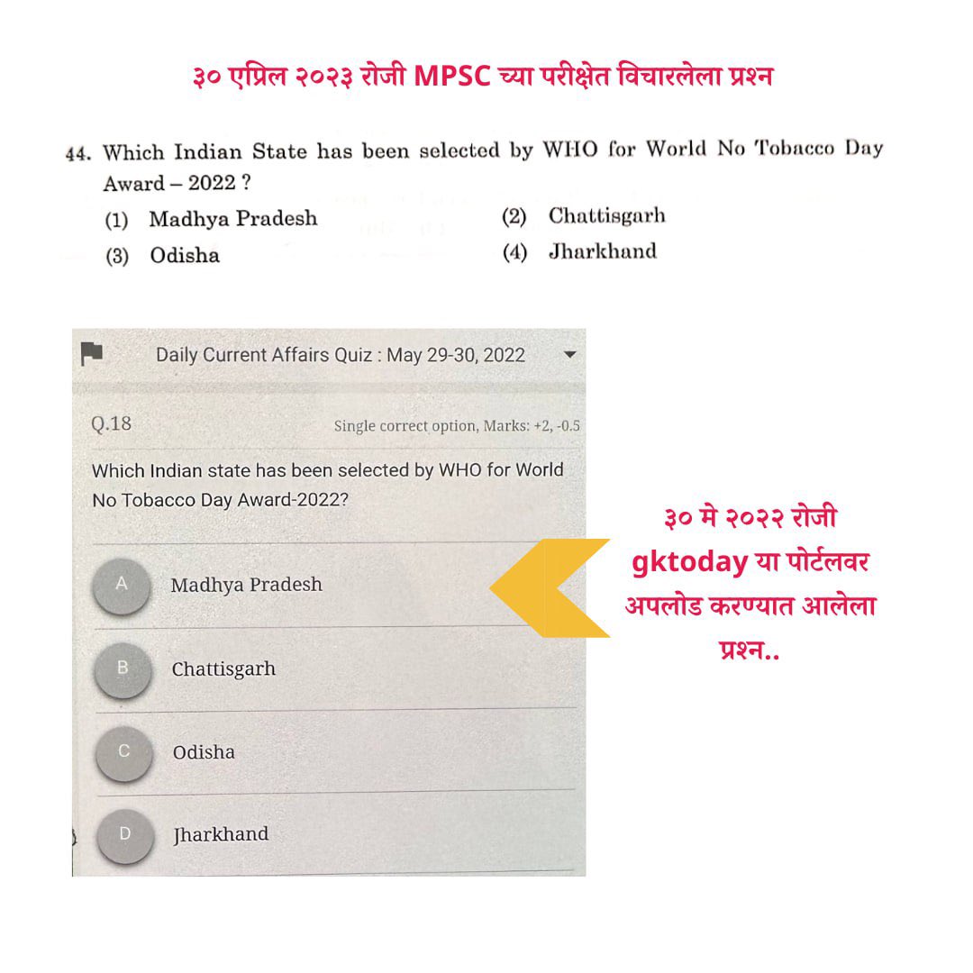 MpscMantra's tweet photo. (२/२) UPSC च्या धर्तीवर सुधारणा करून स्वतःची पाठ थोपटून घेणाऱ्या आयोगाचा हा असा दर्जा असावा? @mpsc_office @CMOMaharashtra @abpmajhatv @TV9Marathi @LoksattaLive @SakalMediaNews https://t.co/Gco37oG4xD