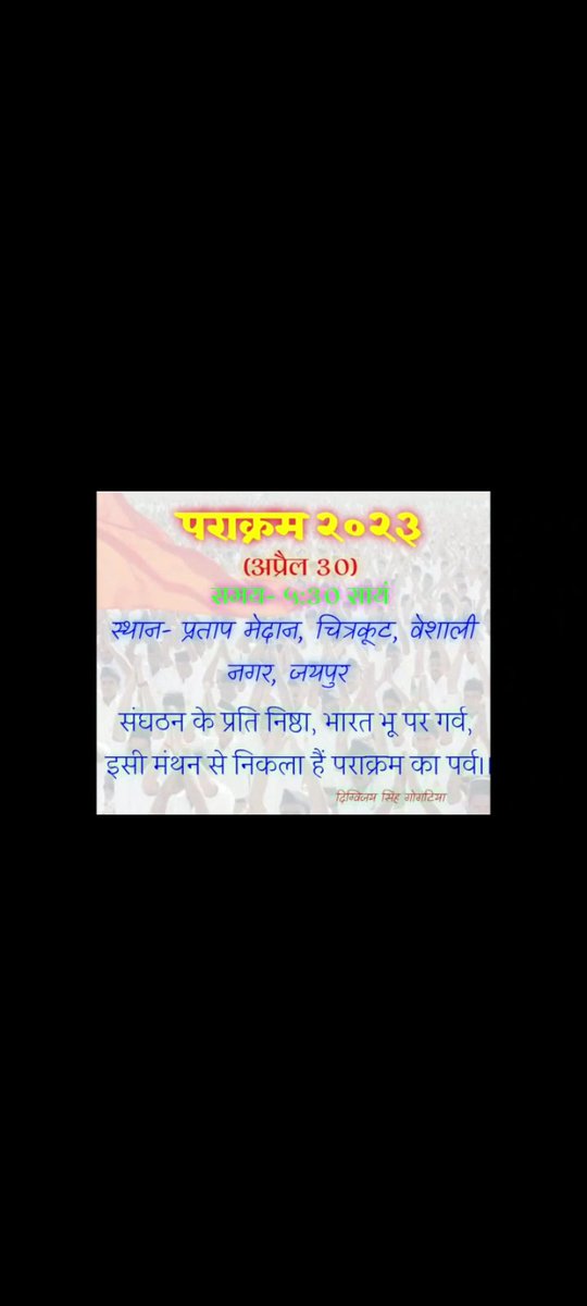 ArpitArora2626's tweet image. #parakram2023
#पराक्रम2023

वीरों के हृदय में शास्त्र कर में शस्त्र सजाने।।
भारत मात के मस्तक पर, चंदन टीक लगाने।
करके राष्ट्र का चिंतन भरकर भाव अन्तस में
पराक्रम के सुपथ पथ, चल पड़े हैं देश दिवाने।