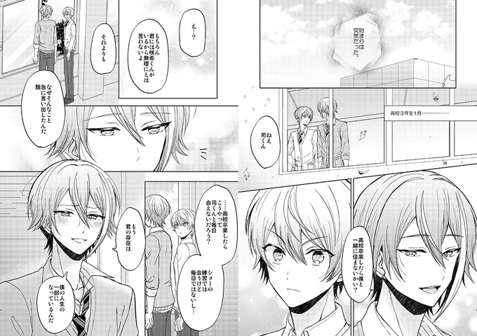 【5/3スパコミ】類司🎈🌟新刊サンプル 
https://t.co/qNtivAK9QY
76P|B5|R18
 高校卒業後付き合ってない二人がルームシェアするところから始まる馴れ初め初夜本。R18と長めサンプルはピクシブへ 
■会場限定ノベ:24Pウェブ再録本・ポスカ
🐯予約→https://t.co/52PP2kQdq1
※諸事情で表紙ない版です 