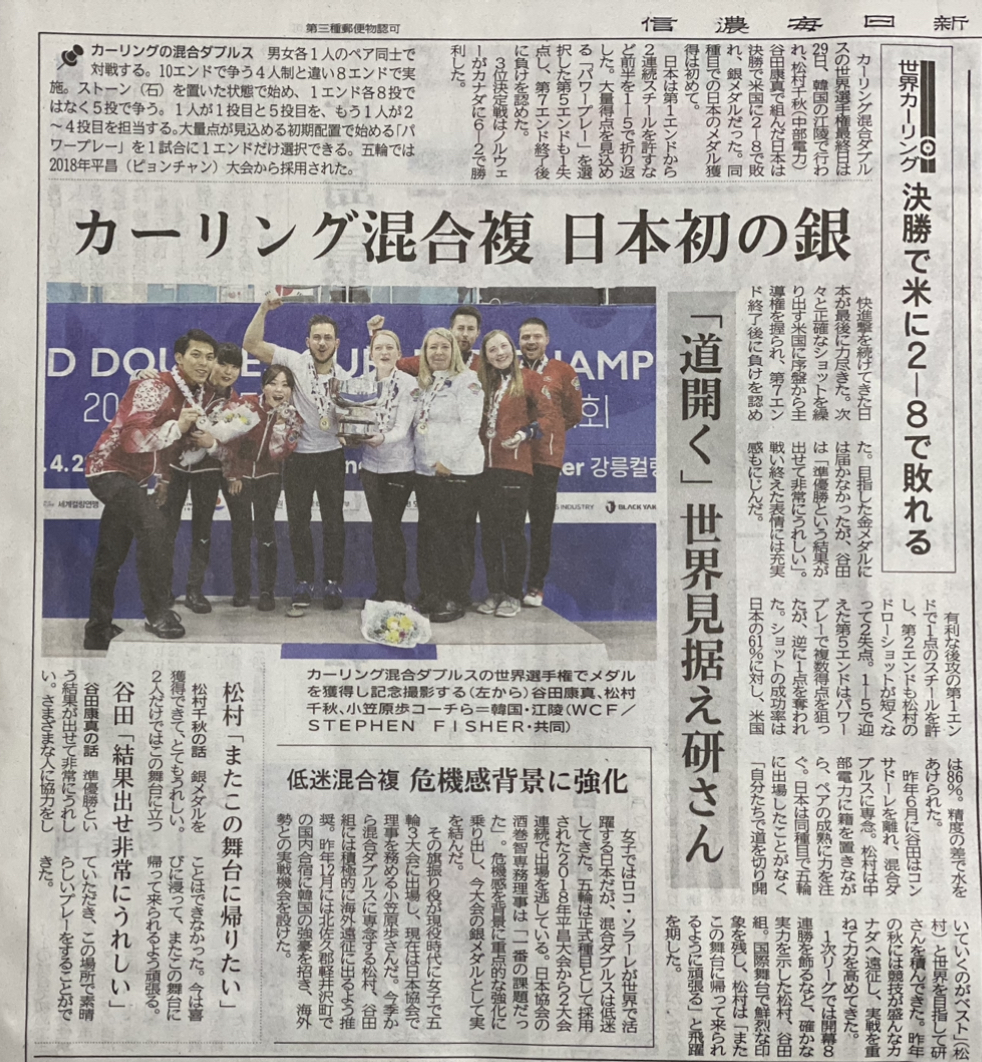 curling_world_r's tweet image. 【🥌#カーリング と笑顔】

画像タイトルは「#WMDCC2023 でのチャッスーの健闘と #小笠原歩 コーチの貢献を報じる記事が掲載された信濃毎日新聞のある風景」です。

「自分たちで道を切り開いていくのがベスト」

小栗祐治さん、本橋麻里さんに次ぐ「時代を変える決心」になる予感😊

#curling